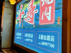 -千寻烧肉(政务区店)