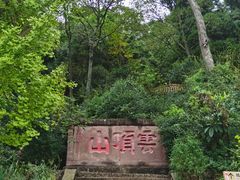 -金堂县云顶石城风景区