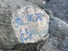 -北京西山国家森林公园