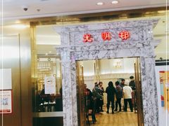 门面-光明邨大酒家(汇阳广场店)