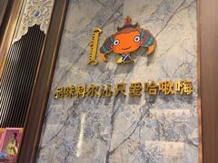 -哈啾嗨·新概念蒙餐(红星新城店)