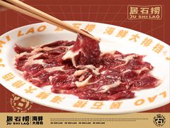 -居石捞·潮汕卤水火锅(华山店)