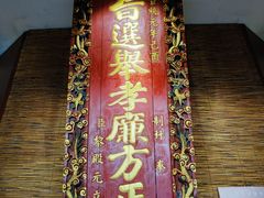 -北京励志堂科举匾额博物馆