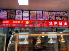 -永顺炸鸡(北京总店)