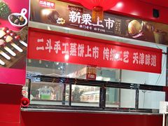 -二斗栗子(黄河道店)
