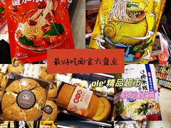 -Olé精品超市(沈阳万象城店)