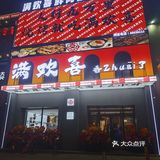 一个处处让人欢喜的烧烤店