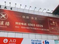 -证大大拇指广场(芳甸路店)