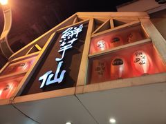 -鲜芋仙(中华广场店)