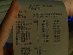 账单-小王府(什刹海店)