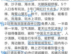 -日照海滨国家森林公园