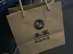 -本家韩国烤肉(财富大厦店)