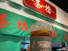-港爺茶檔·茶餐厅(东晓南路店)