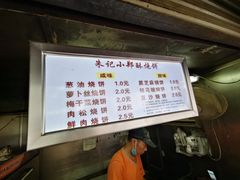 桂花糖烧饼-朱记小郑酥烧饼(建康路店)