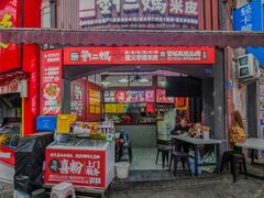 -刘二妈米皮(步行街店)