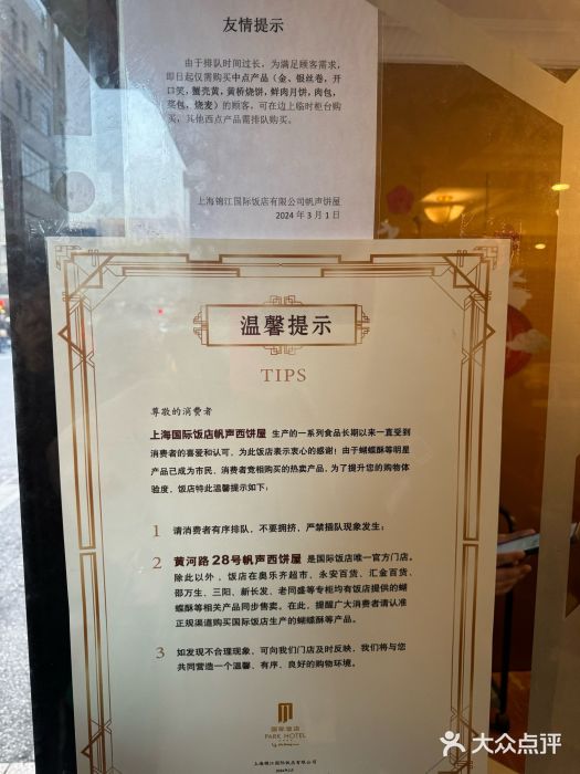 国际饭店·帆声西饼屋(黄河路店)图片