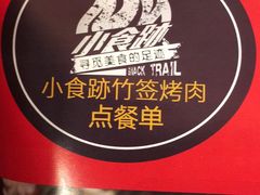 -小食迹贵阳丝娃娃(世纪金源店)