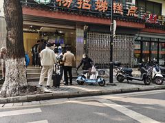 -杨招娣糕点(装驾桥巷店)