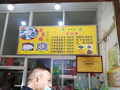 门面-尤素福东举院饺子馆