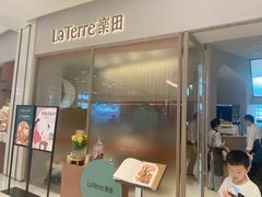 门面-La Terre乐田(万象城店)
