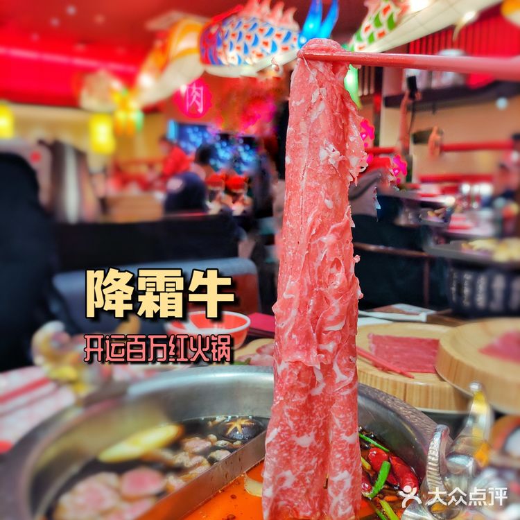 开运百万红 好吃好玩降霜牛寿喜烧