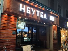 门面-喜茶(东莞雍华庭店)