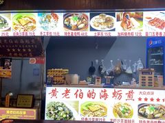 -黄老伯的海蛎煎