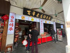 门面-胡荣泉