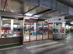 -家乐福(四元桥购物中心店)