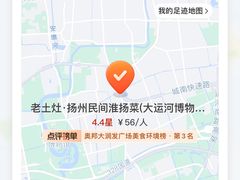 -老土灶·扬州非遗淮扬菜(大运河博物馆店)