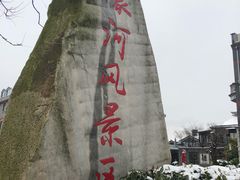 -南通濠河风景名胜区