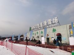 -华彬猛犸滑雪场
