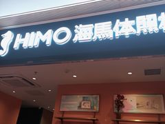 -海马体照相馆(龙湖杭州金沙天街店)