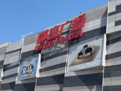 -威高广场