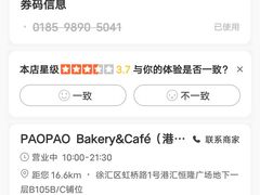 -PAOPAO Bakery&Café(港汇店)
