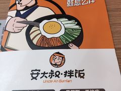-安大叔拌饭(宝龙店)