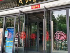 门面-令氏家外家岐山面(火炬路店)