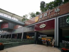 -皇庭广场(福华三路店)