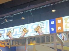 -韩乔恩·韩式自助·无限烤肉(新迎新城店)