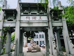 -墨池公园