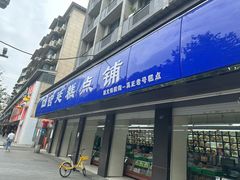 -宫廷糕点铺(建设路店)