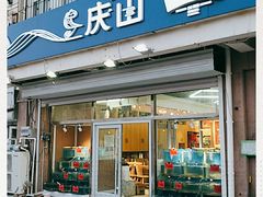 门面-北戴河庆山饭店·海鲜砂锅粥(北戴河黑石路店)
