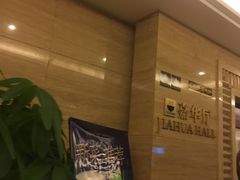 -嘉莱特和平国际酒店自助餐