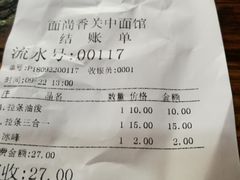 -面尚香关中面馆(西荷店)