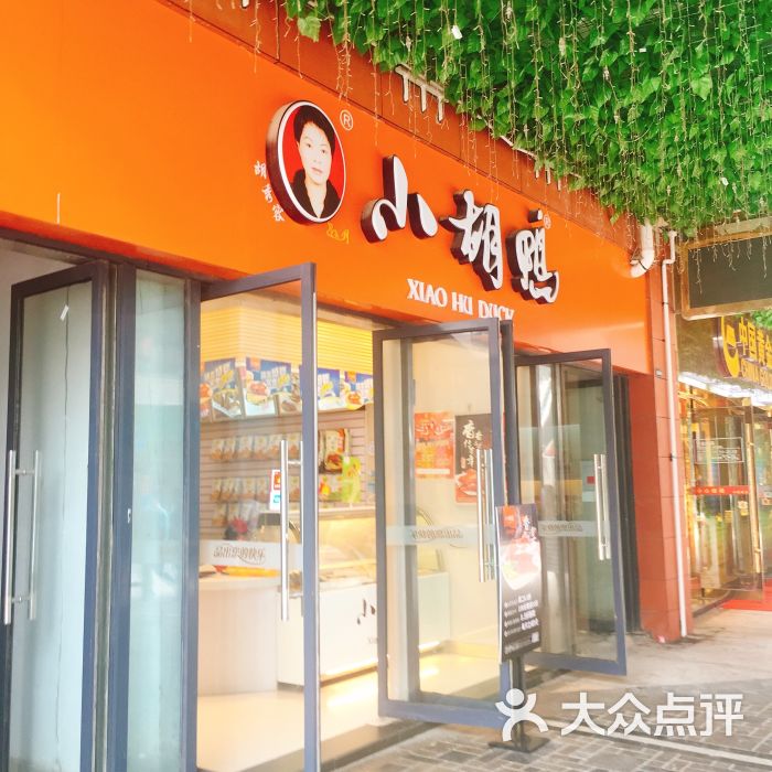 小胡鸭(雄楚一号店)图片 第4张