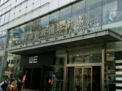 android_upload_pic-上海世茂广场(南京东路店)
