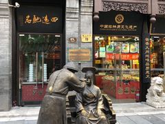 门面-天福号(前门店)