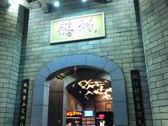 门面-优之名鹅城