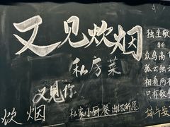 -又见炊烟私房菜(敬亭路店)