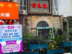 门面-老表记广西宵夜螺蛳鸭脚煲(西大店)